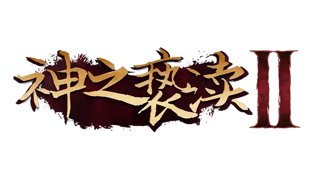 神之亵渎2/Blasphemous 2