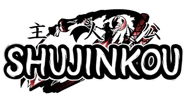 主人公/Shujinkou