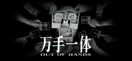 万手一体梦魇收藏版/Out of Hands: Nightmare Collector’s Edition