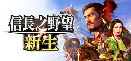 信长之野望･新生 NOBUNAGAS AMBITION Awakening Set of 6 Scenarios