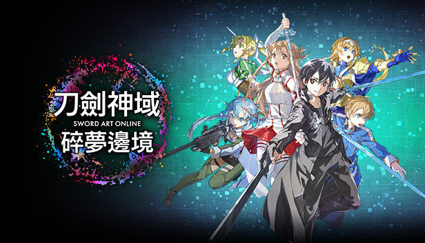 刀剑神域 碎梦边境/SWORD ART ONLINE Fractured Daydream