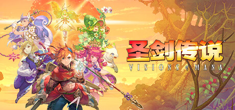 圣剑传说数字豪华版/Visions of Mana: Digital Deluxe Edition
